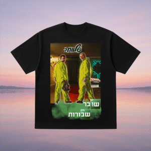 שובר שבורות