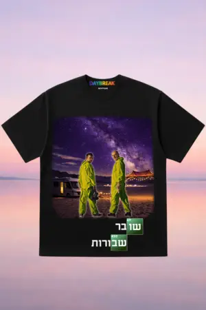 breaking שובר שבורות